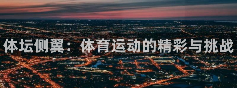 制胜体育app下载